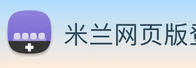 米兰网页版登录入口 Logo
